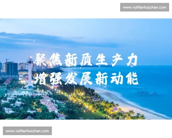 以科技创新为引擎推动高质量发展塑造未来竞争新优势新格局战略蓝图